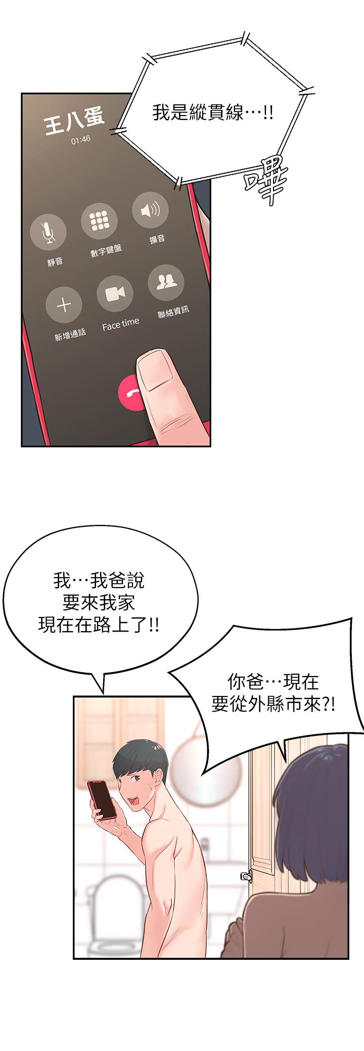 第4话-望着志楷的两个女人 - 第17.jpg页