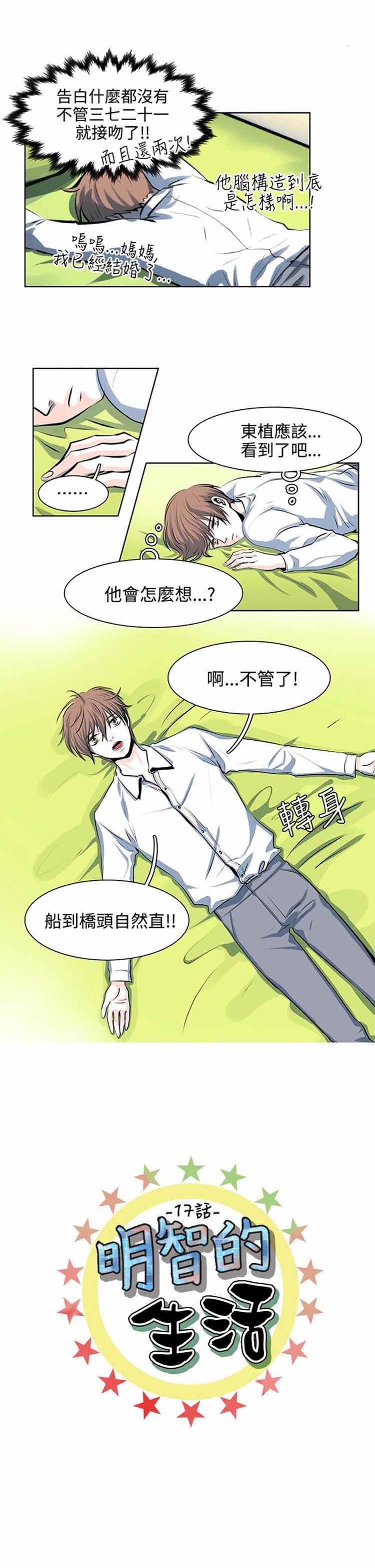 明智的生活（BL） 第 17 话 第1页