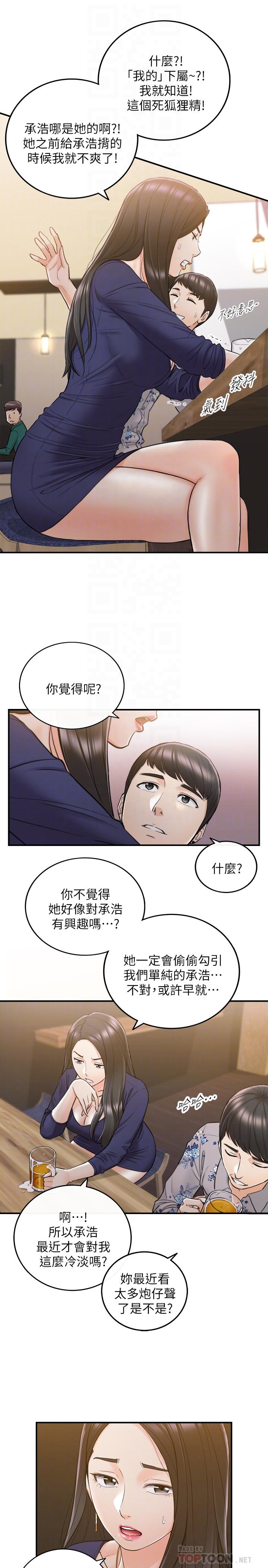 第39話-難以抵擋的誘惑 - 第14.jpg页
