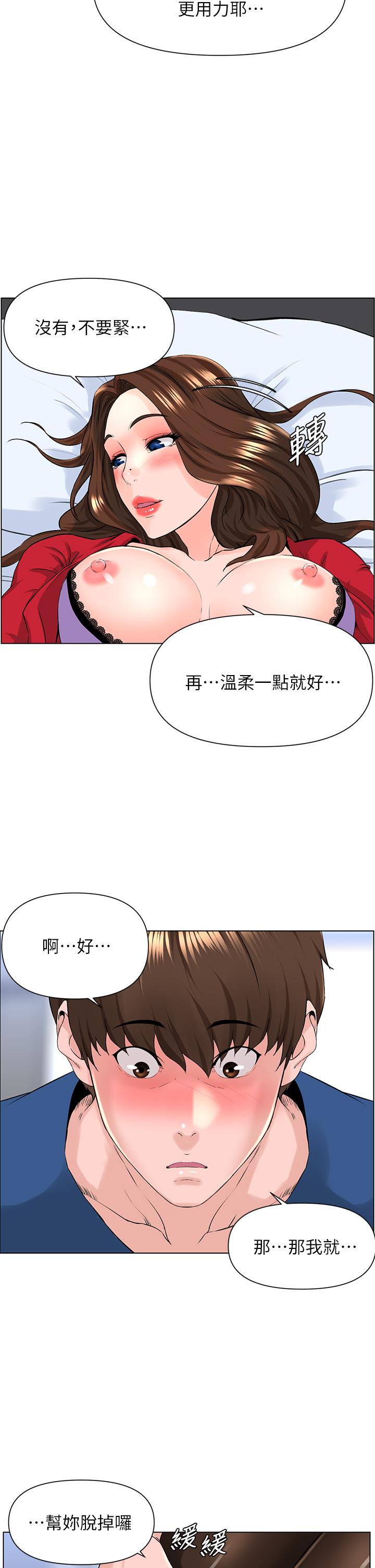 第7話-激烈的第一次 - 第20.jpg页