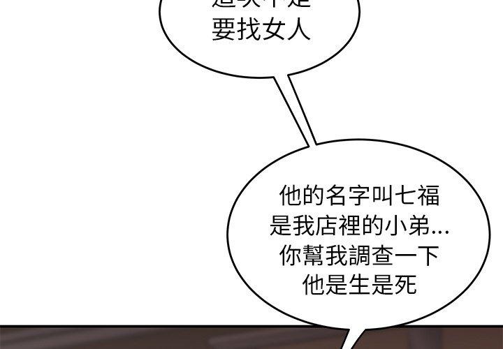 絕命陷阱 第22話 第3页