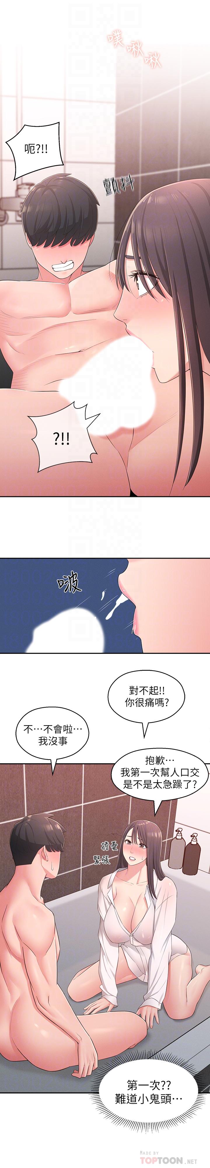 第20话-换我帮你洩慾了 - 第18.jpg页