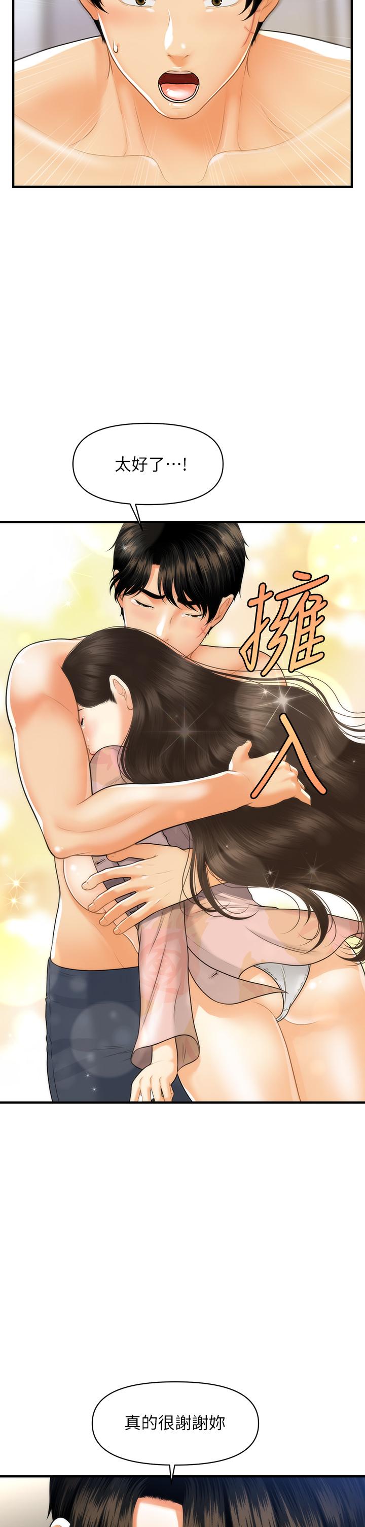 第97話-我會讓你幸福 - 第31.jpg页