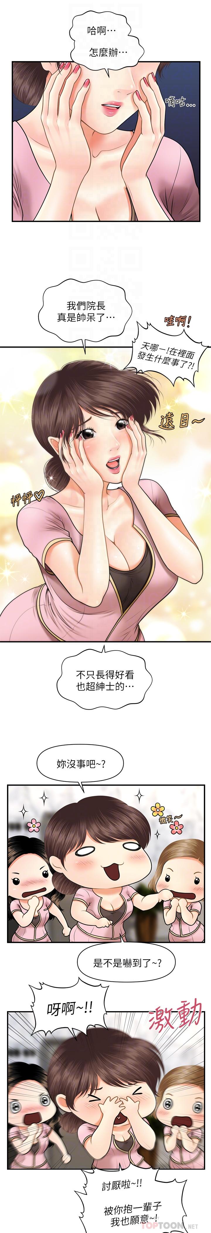 第5話-在診間發生的羞羞事 - 第16.jpg页