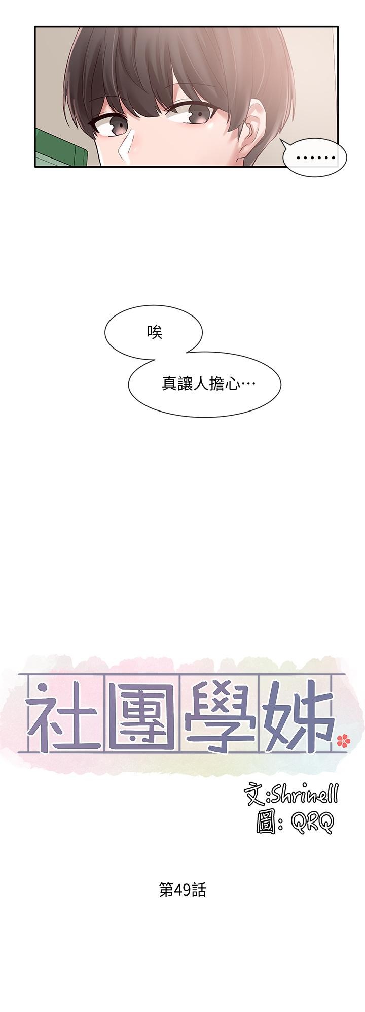 第49話-可以抱抱我嗎 - 第17.jpg页
