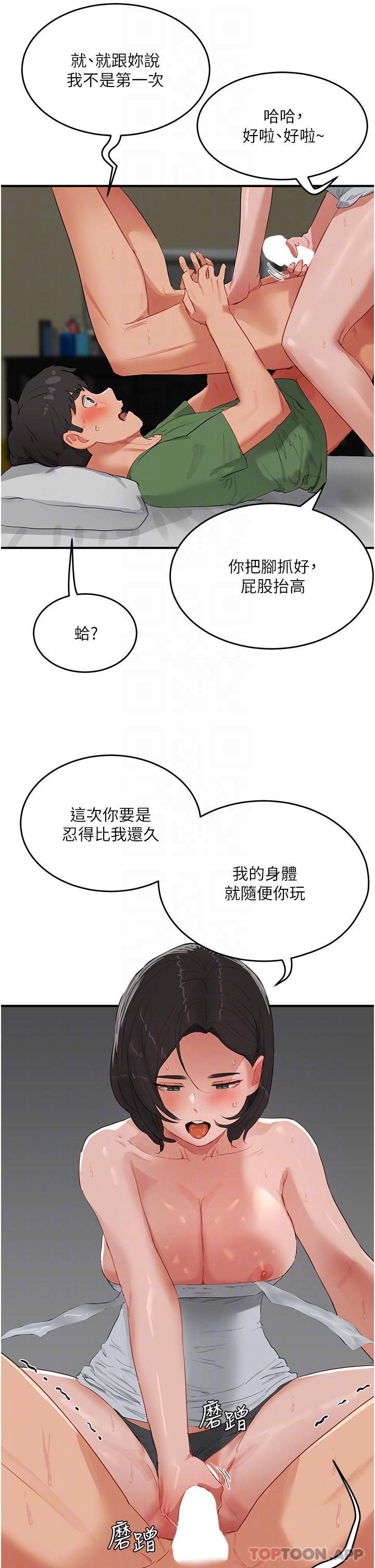 第58话-用肉棒赎罪 - 第28.jpg页