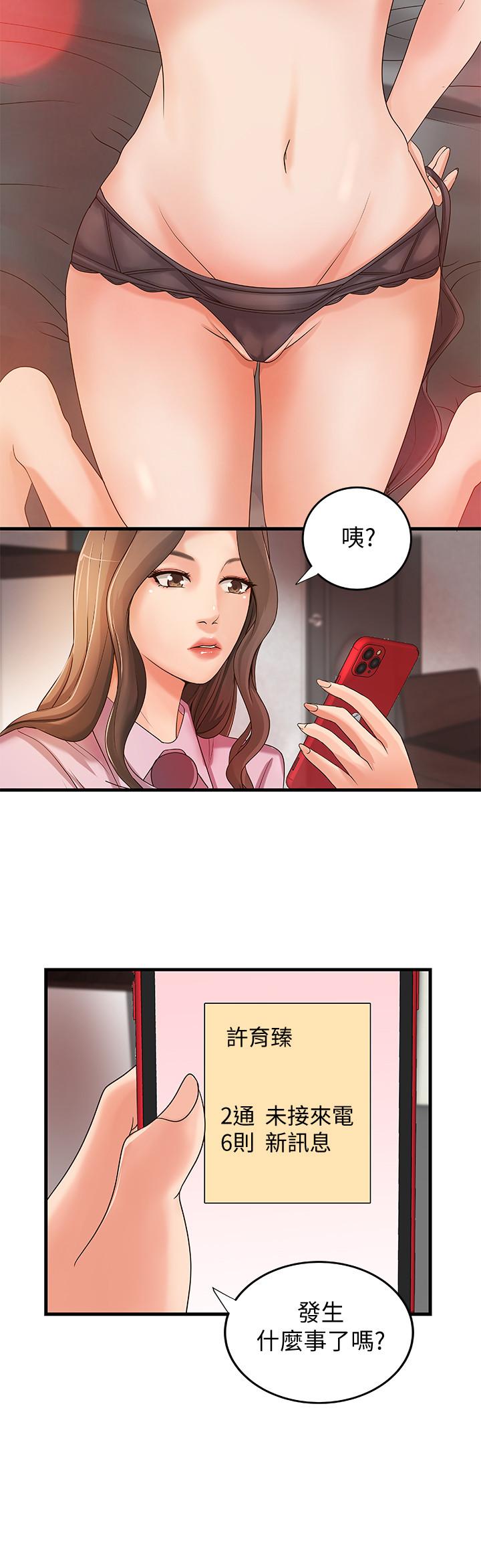 第14話-與咖啡廳姐姐的微妙約會 - 第30.jpg页