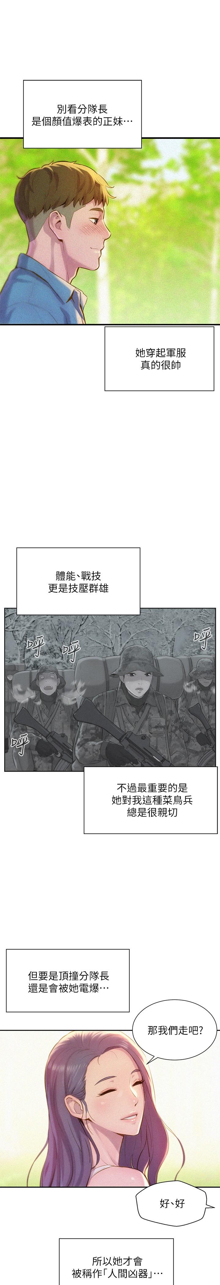 第1話-正值交配季節的露營場 - 第21.jpg页