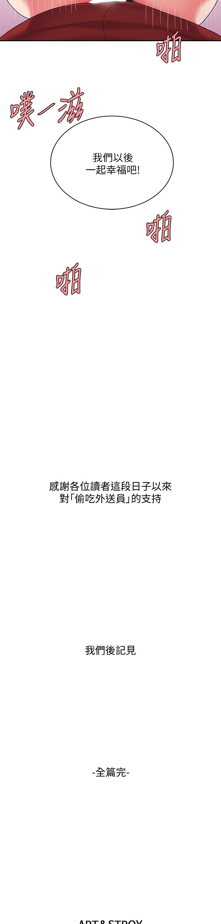 第55話-最終話-最後的外送地址是你的心 - 第32.jpg页
