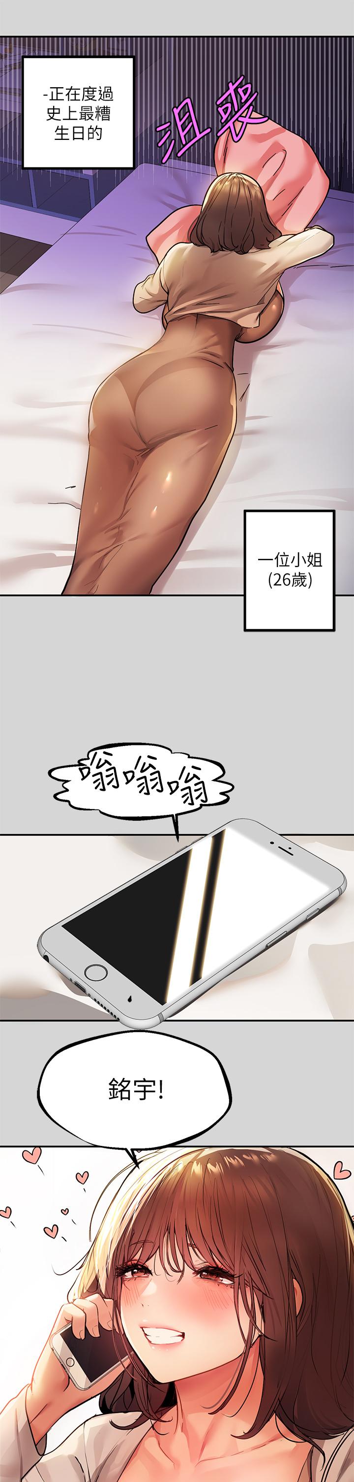 第26話-我會好好滿足你 - 第2.jpg页