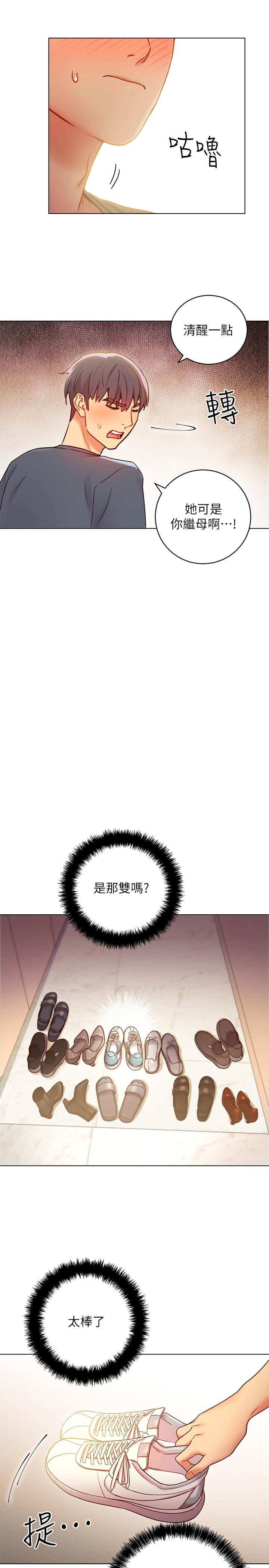 第23話-你要怎麼懲罰我 - 第19.jpg页