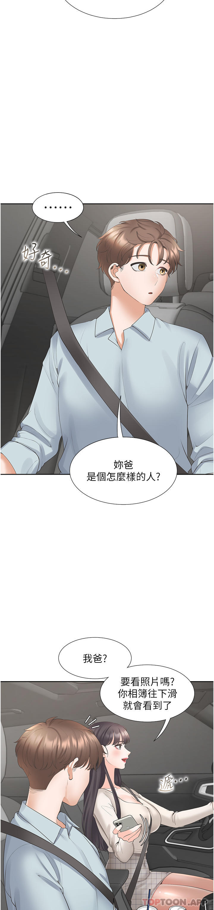 第43话-在车内抬头的小老弟 - 第25.jpg页