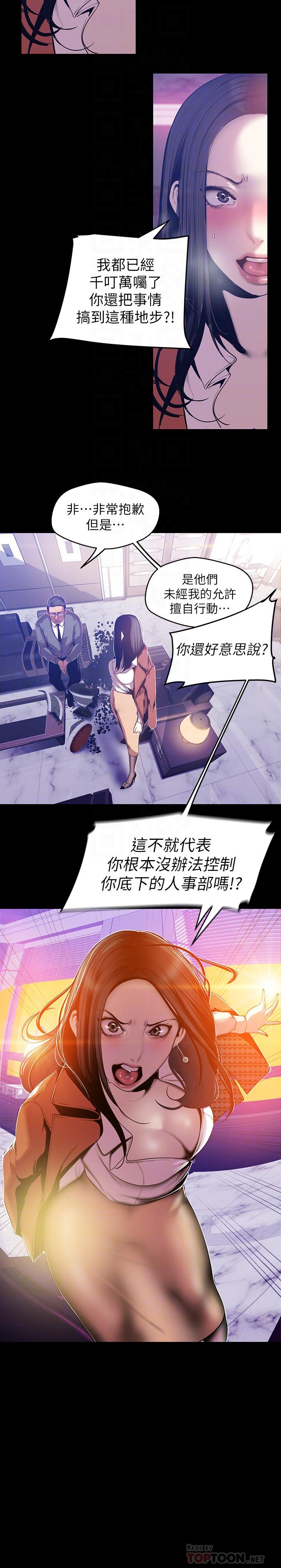第68話-受到侮辱的副社長 - 第6.jpg页