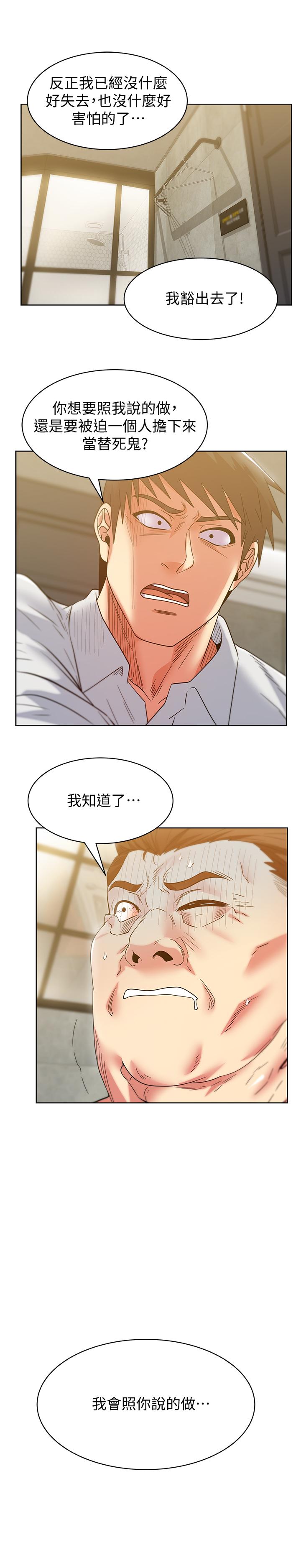 第83话-约代表夫人出来谈判 - 第31.jpg页