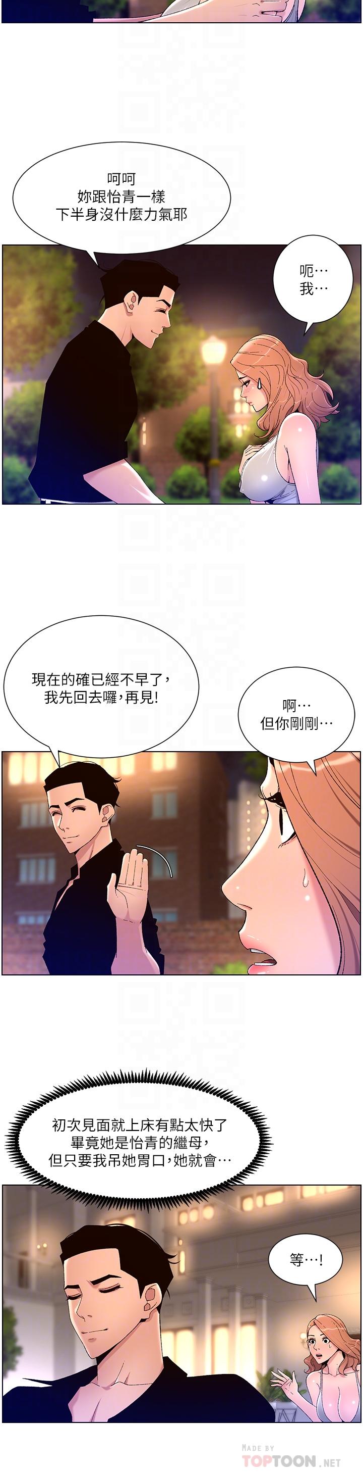 第31話-好想被他幹 - 第12.jpg页
