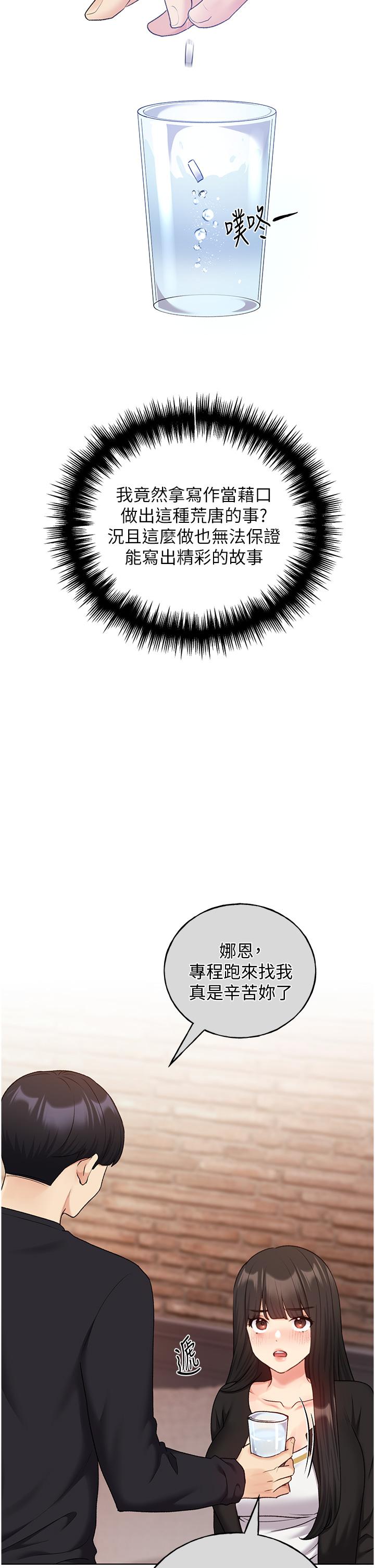 第28话-令人浑身滚烫的春药 - 第35.jpg页