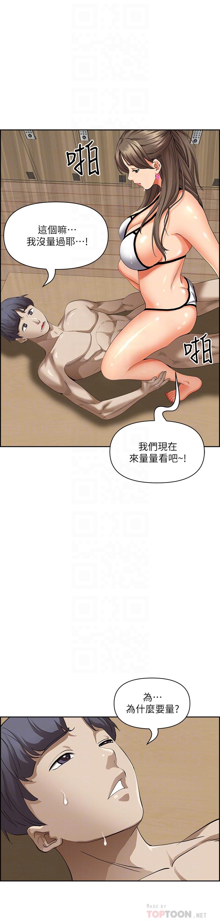 第46話-我和美英誰比較棒 - 第16.jpg页
