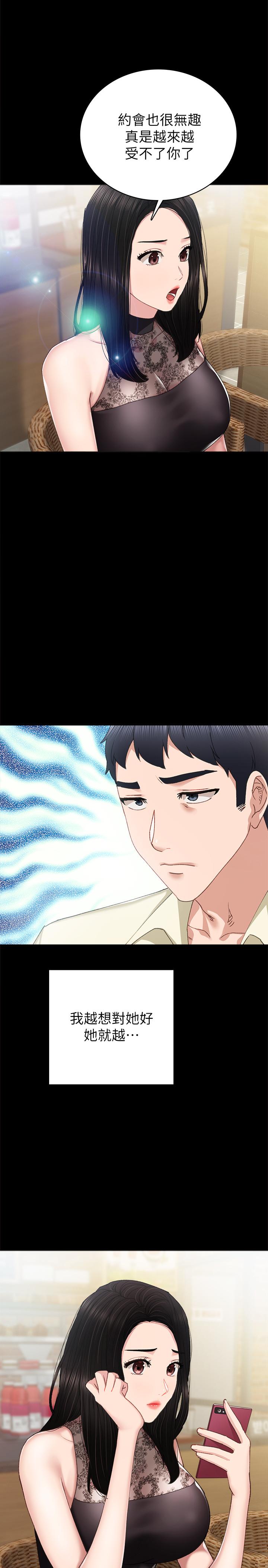 第83話-你以後只能幹我 - 第30.jpg页