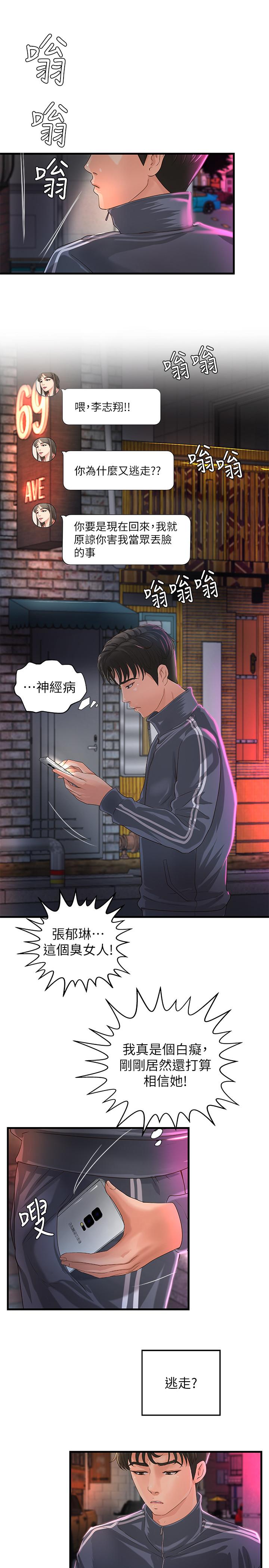 第13話-燃起征服欲 - 第26.jpg页