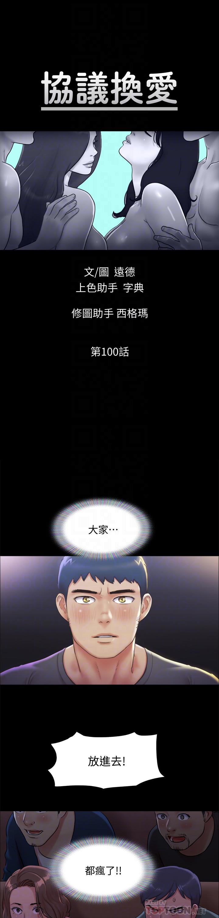 第100話-別人的女人最好吃了 - 第6.jpg页