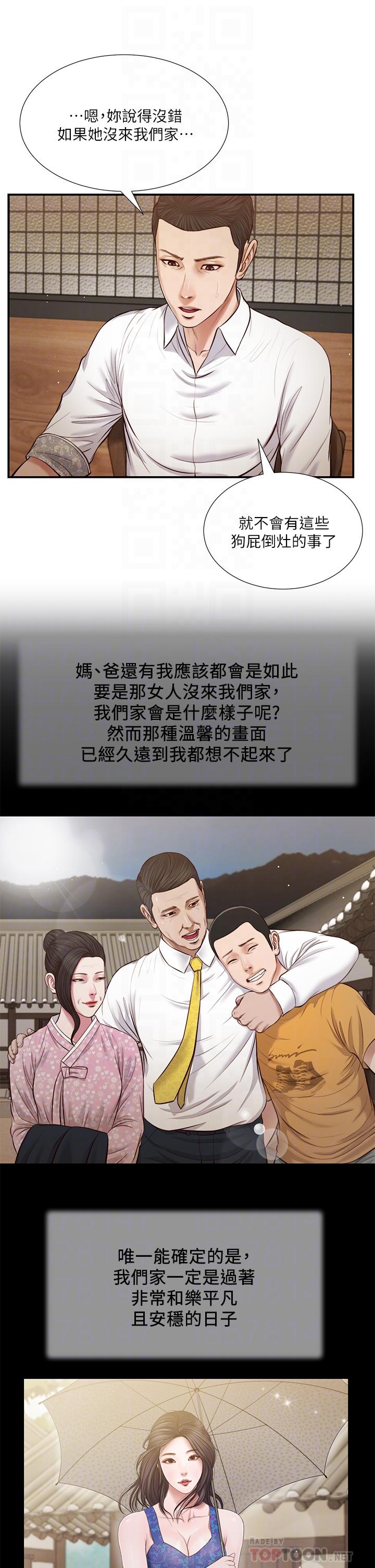 第49话-醋劲大发的阿纯 - 第12.jpg页