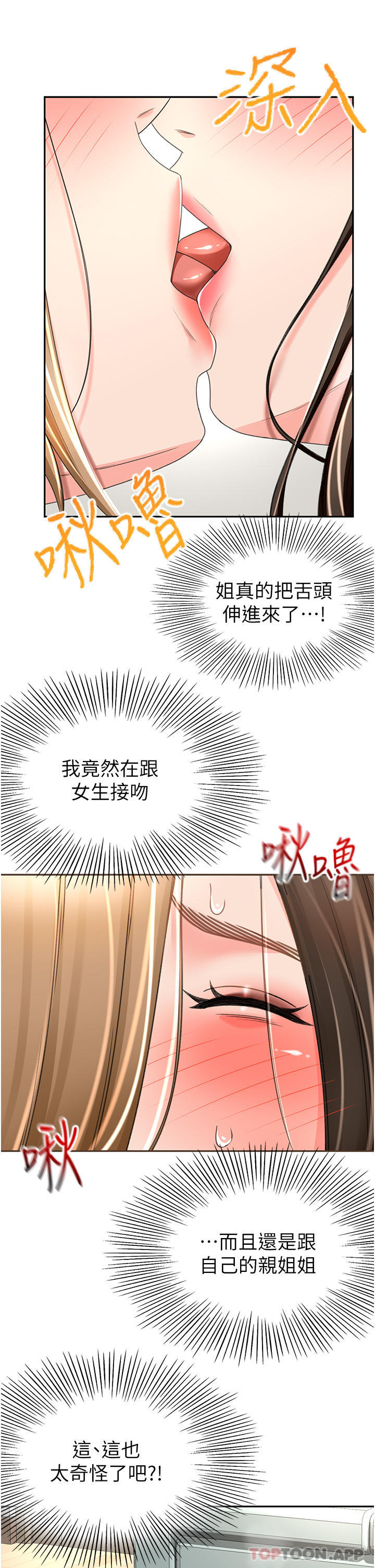 第75话-鹹湿的国王游戏 - 第27.jpg页