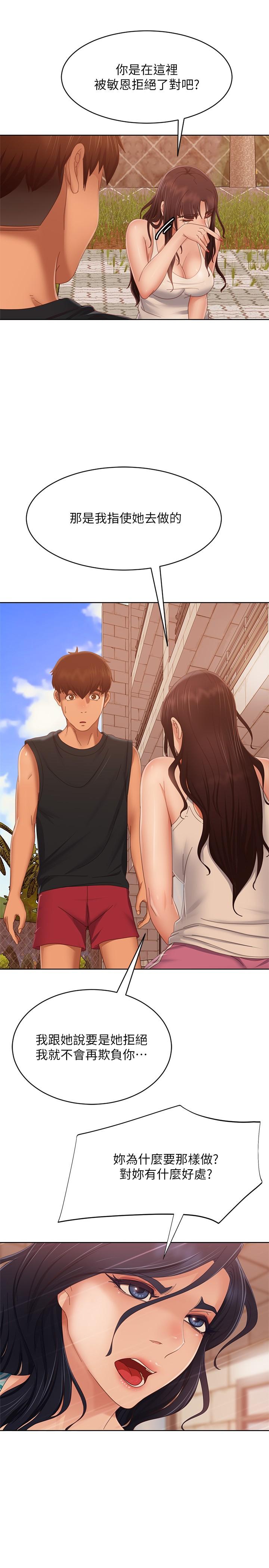 第79话-志汉，对不起 - 第24.jpg页