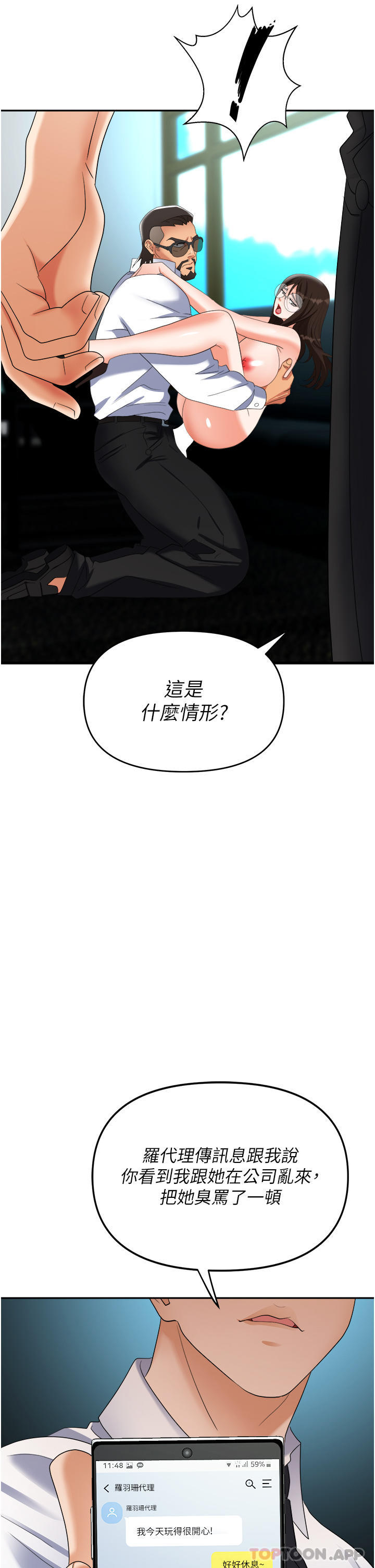 第39话-让你体验真正的「快乐」 - 第3.jpg页