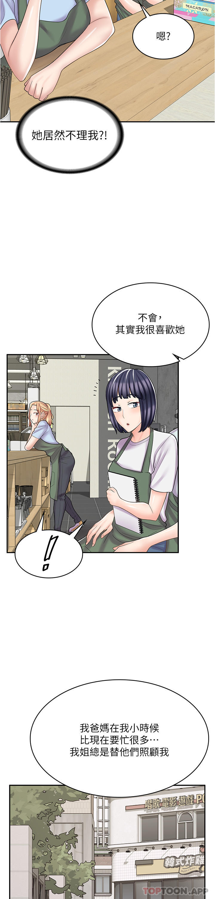 第26话-对不起，我是这种骚货… - 第7.jpg页