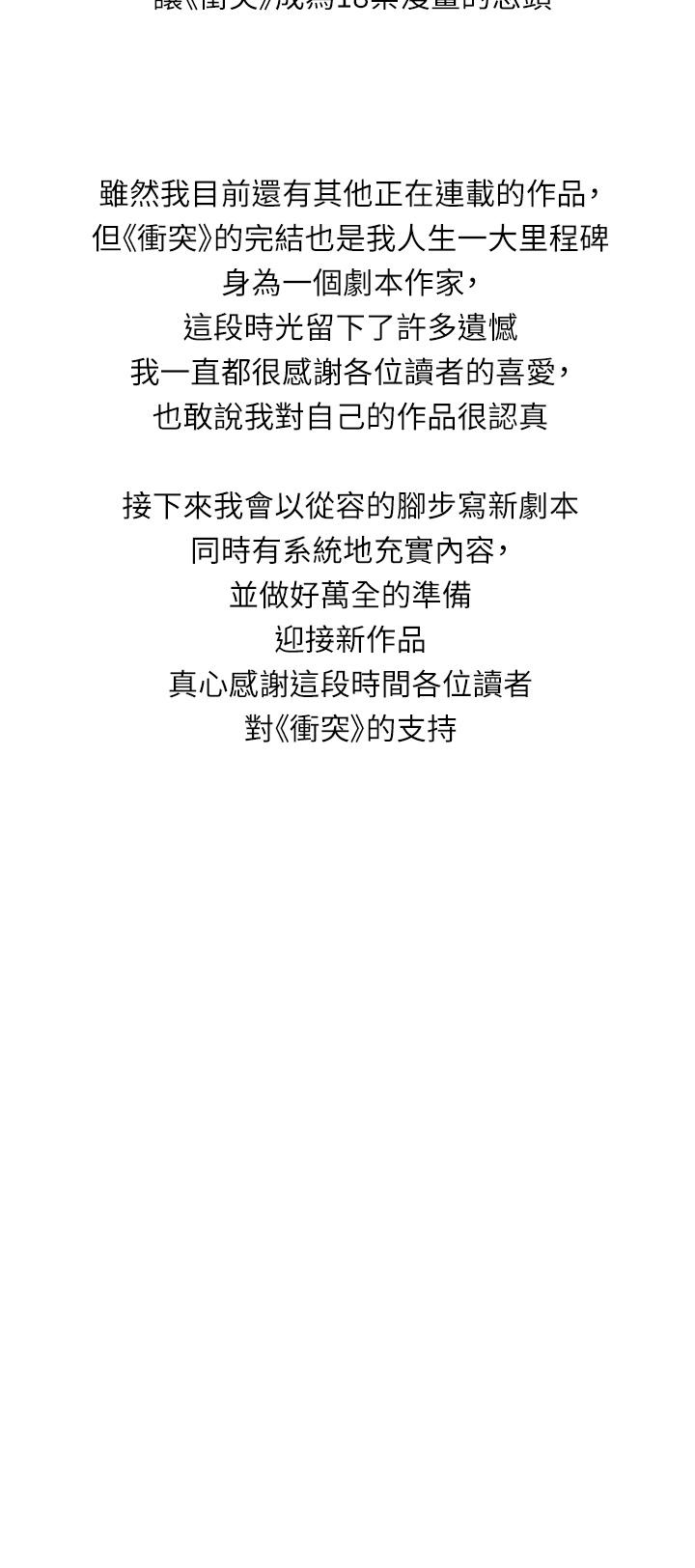衝突 後記 - 第2.jpg页