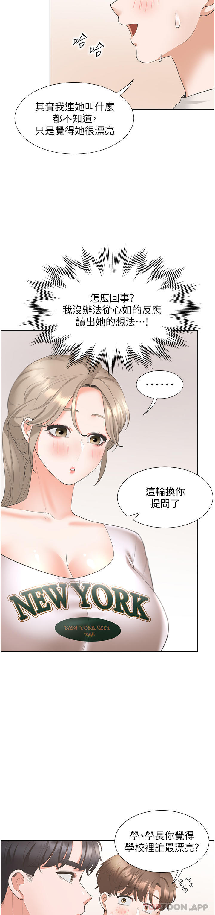 第34话-我想留在你家 - 第31.jpg页