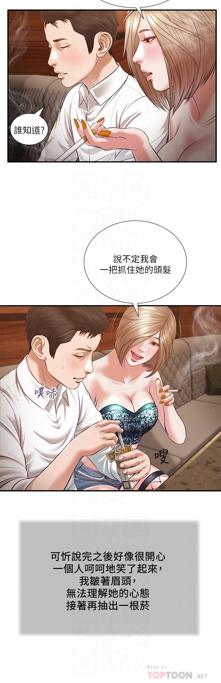 第108话-陷入欢愉之中 - 第6.jpg页