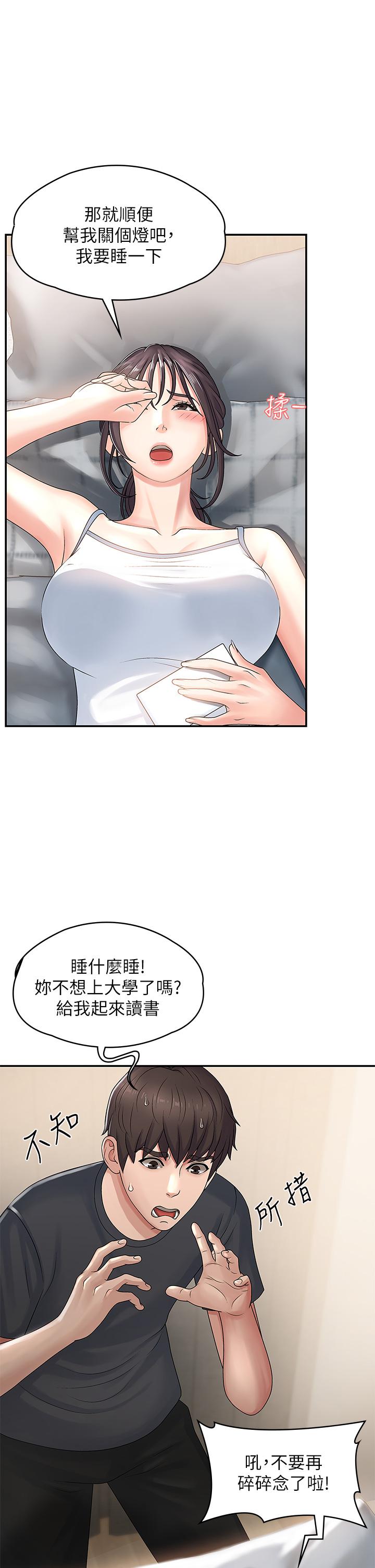 第2話-管教放肆的小阿姨 - 第48.jpg页