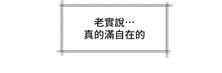 第59話-吃醋的社長 - 第3.jpg页