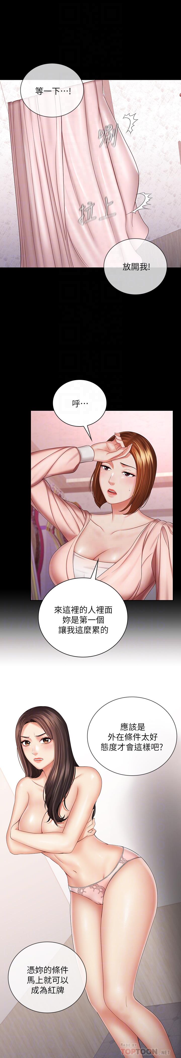 第32话-你最好接受现实 - 第12.jpg页