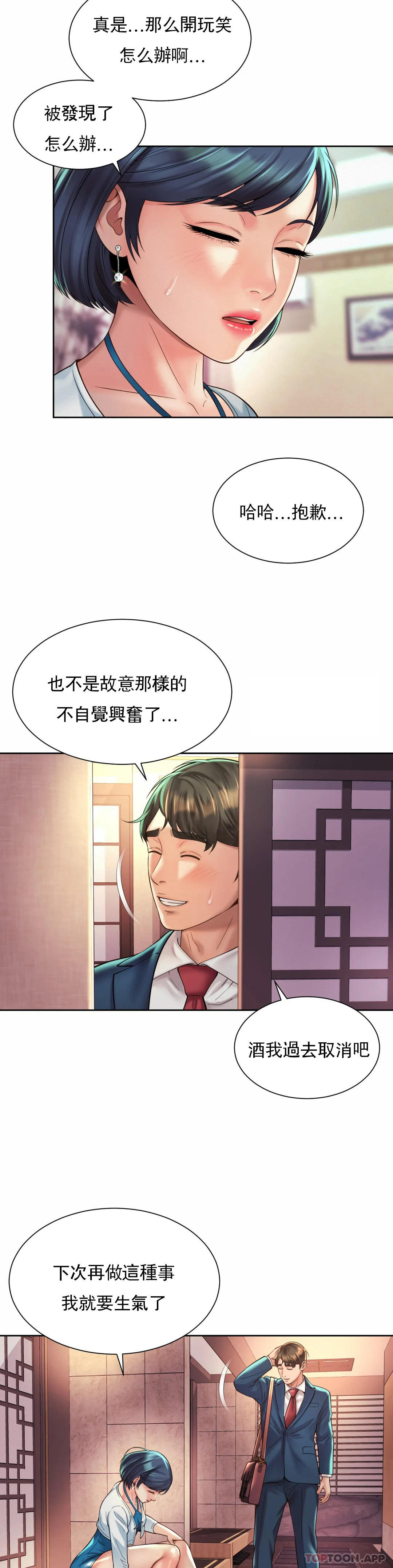 第18话-和男人在一起？ - 第20.jpg页