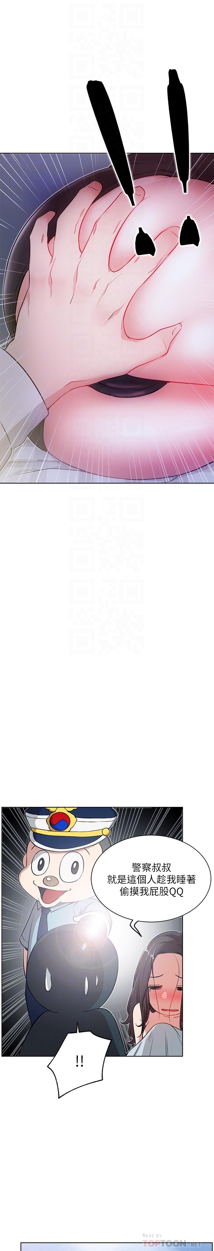 第13話-挑逗耀威的薔薇 - 第14.jpg页